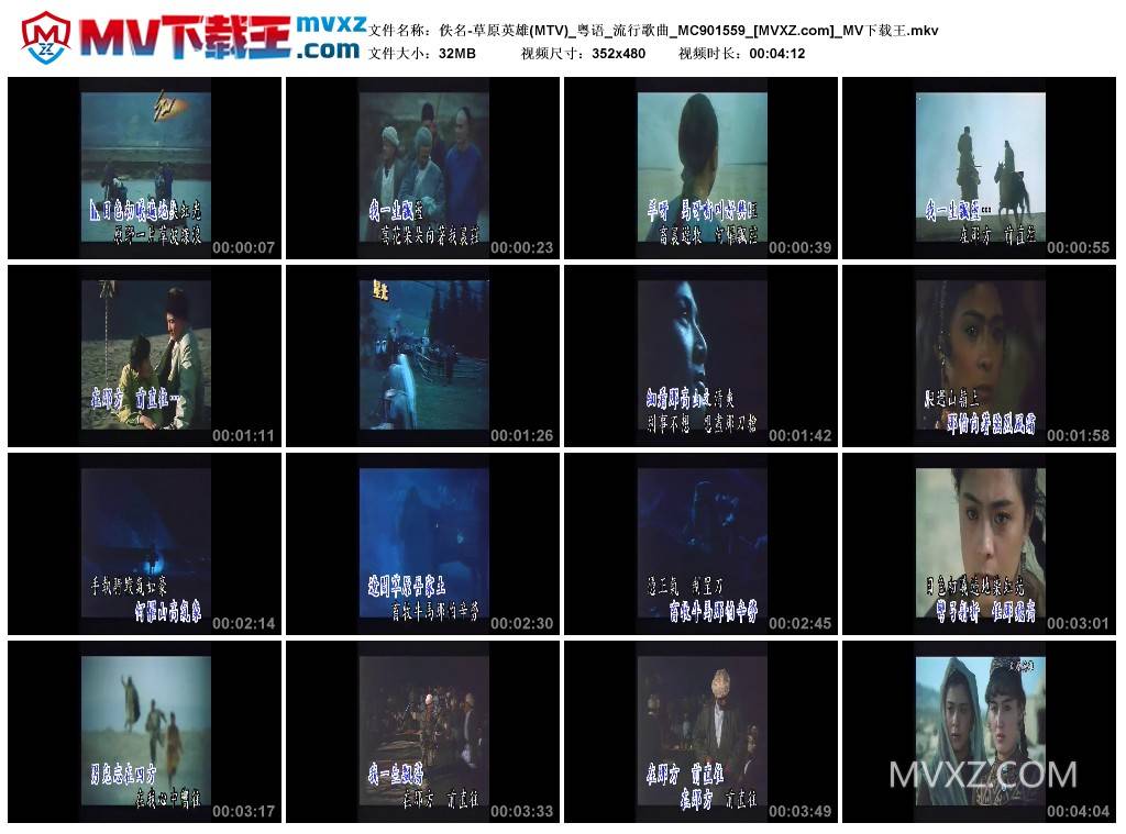 佚名-草原英雄(MTV)_粤语_流行歌曲_MC901559